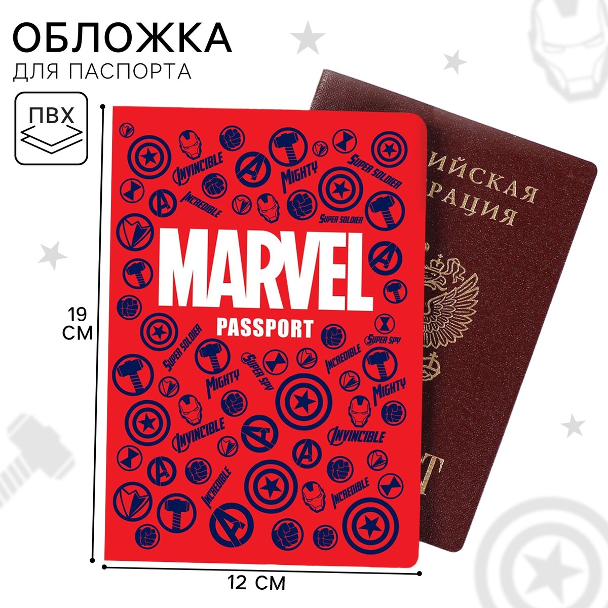 Паспортная обложка мстители MARVEL 160₽