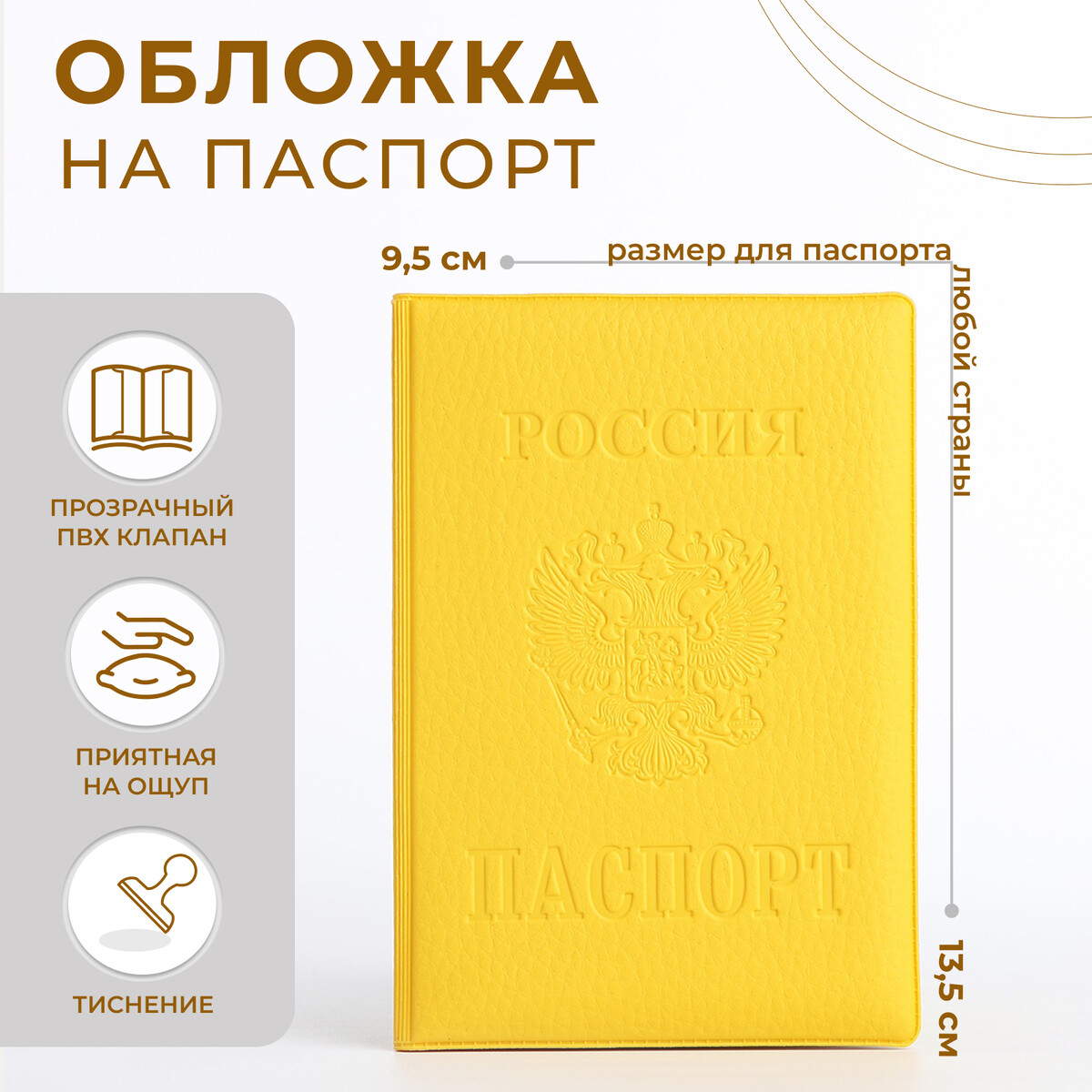 

Обложка для паспорта, цвет желтый