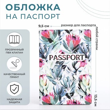 Обложка для паспорта, цвет белый/разноцв