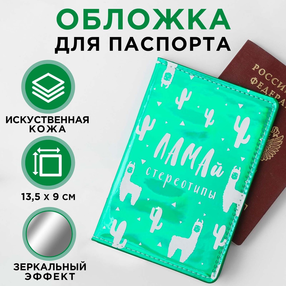 

Паспортная обложка, Бирюзовый