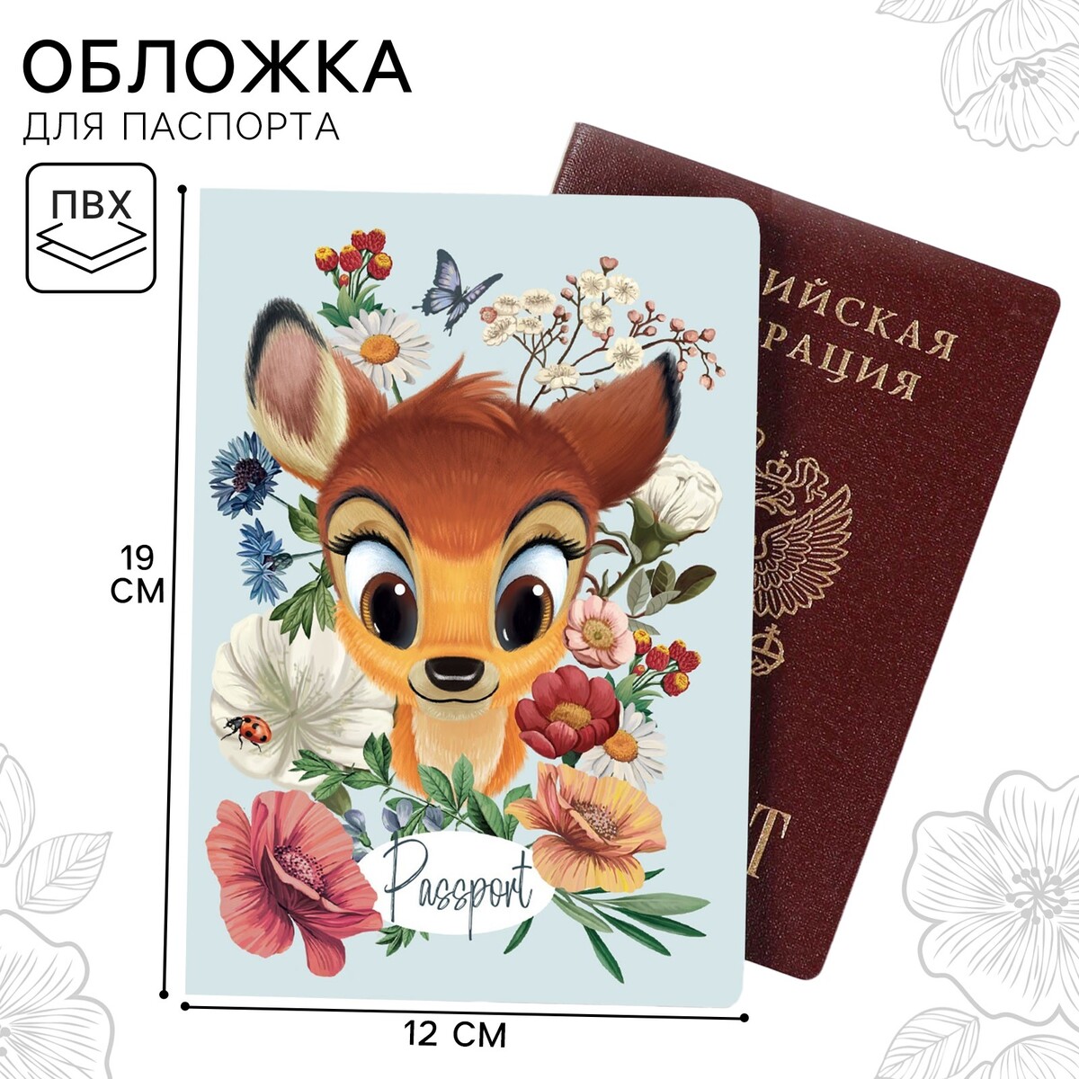 Паспортная обложка, disney Disney