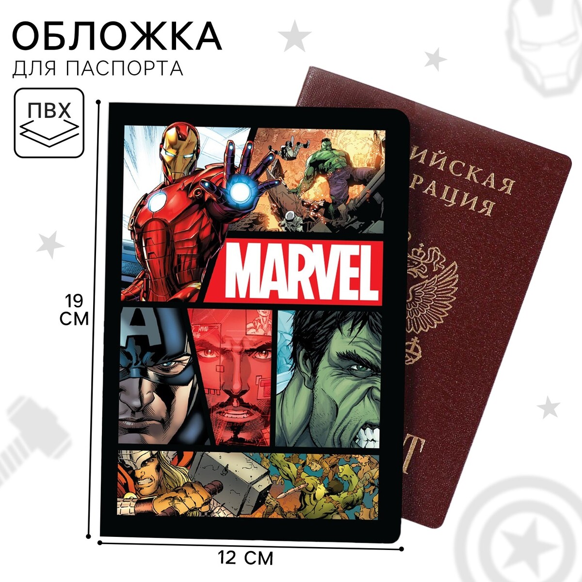 Паспортная обложка, мстители MARVEL