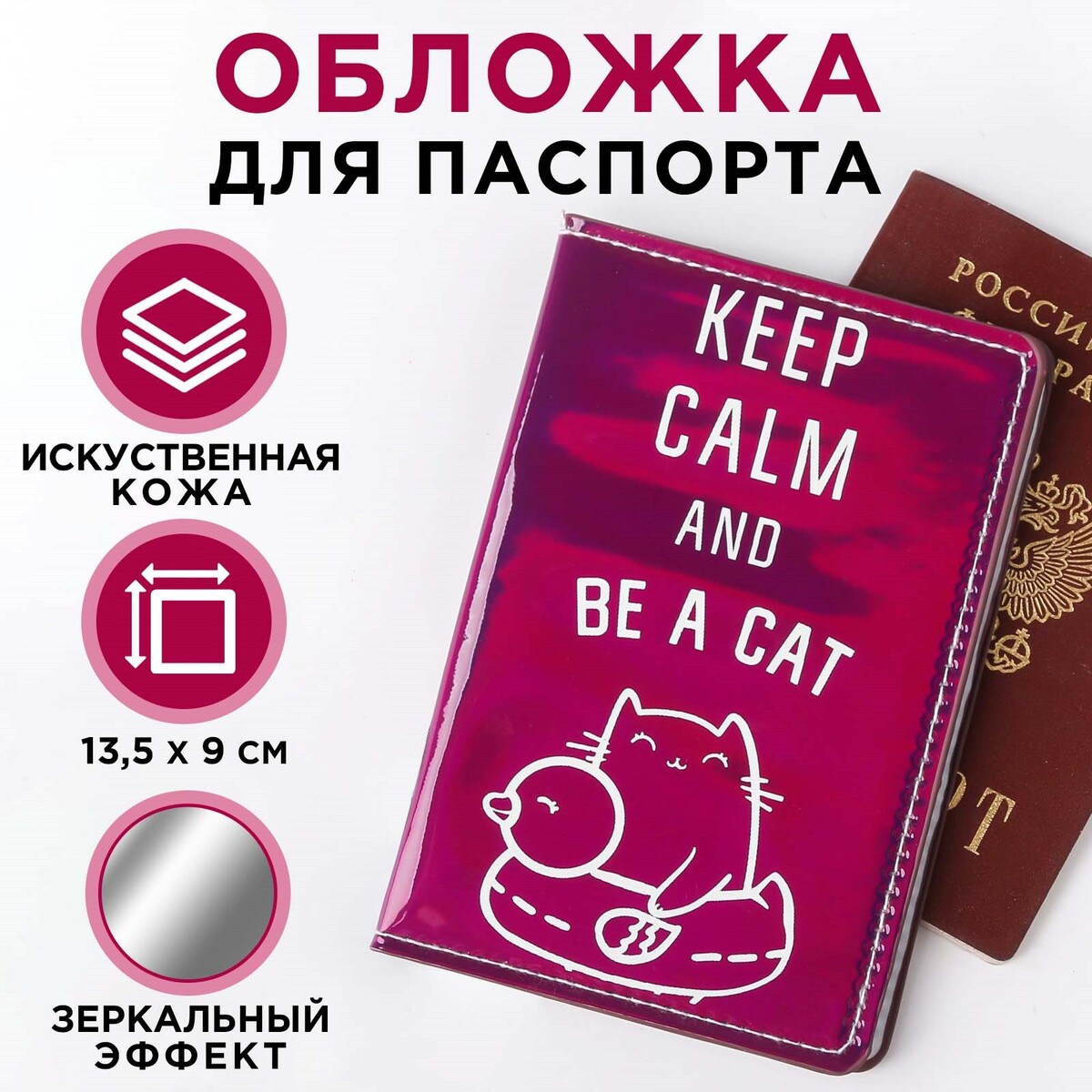 

Паспортная обложка, Розовый