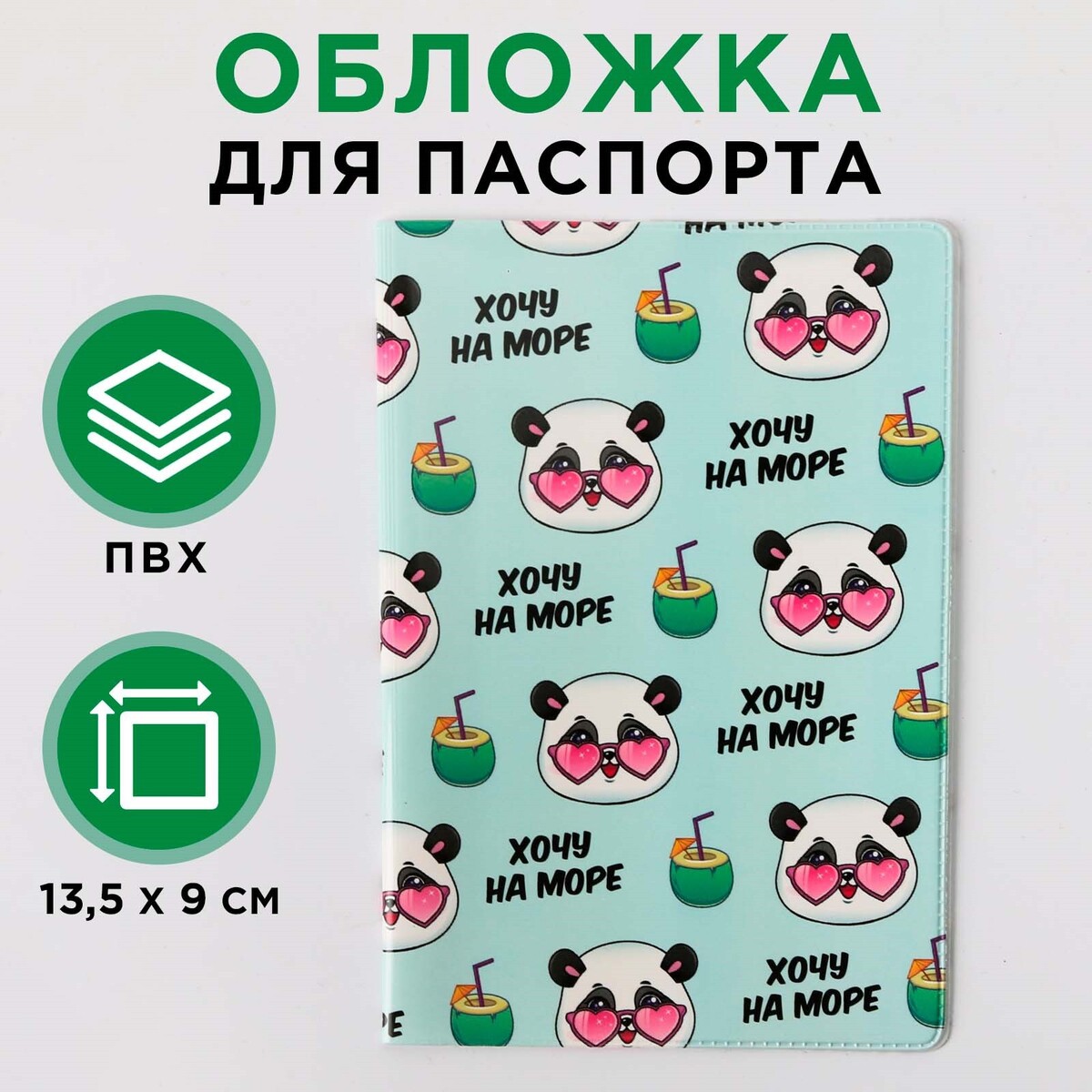 

Обложка для паспорта, Голубой