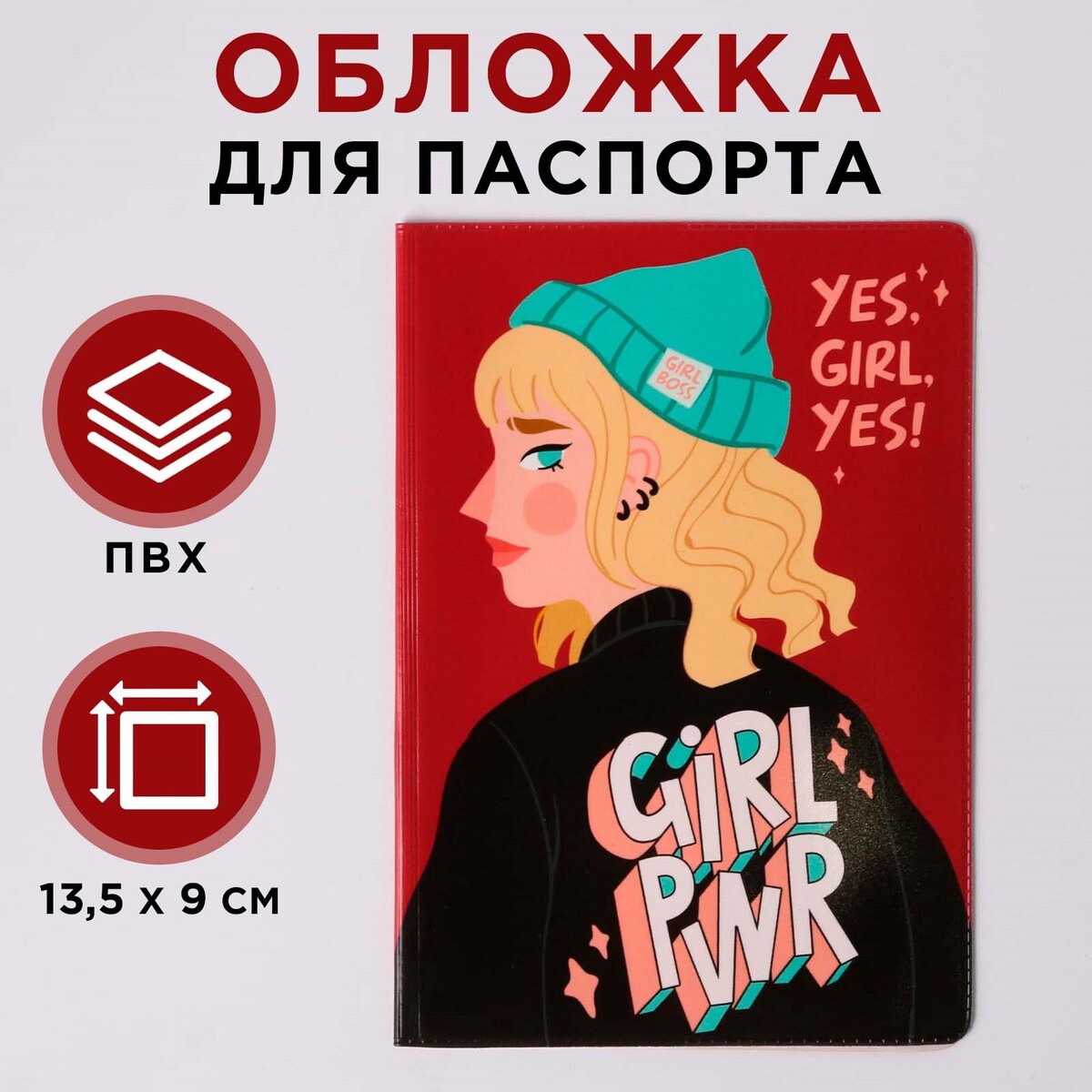 

Обложка для паспорт girl pwr (по 1 шт), Бордовый