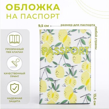 Обложка для паспорта, цвет желтый