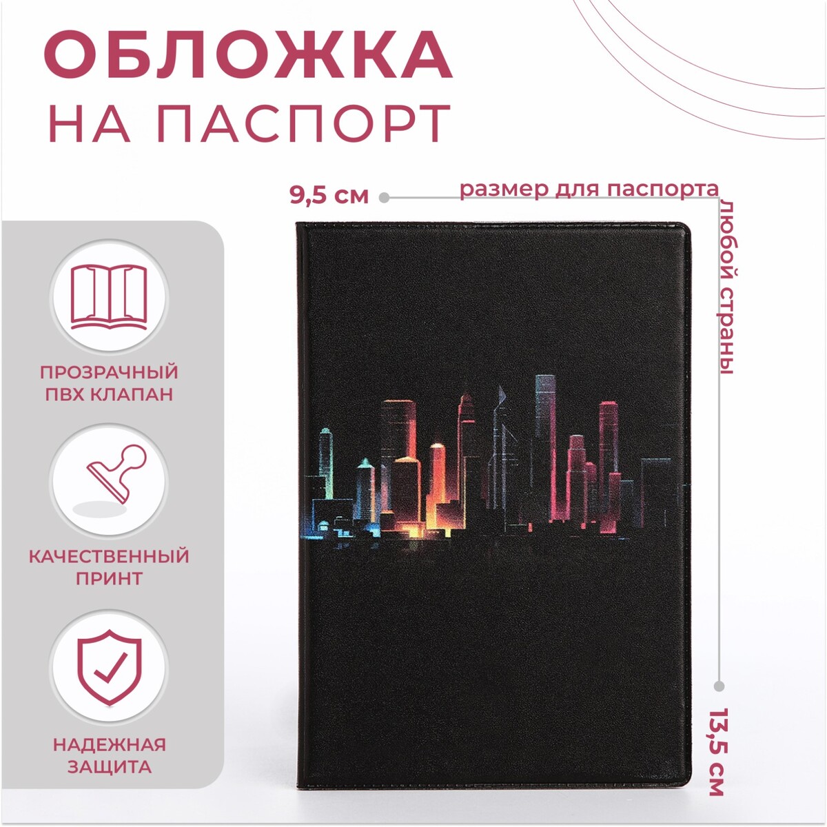 

Обложка для паспорта, цвет черный