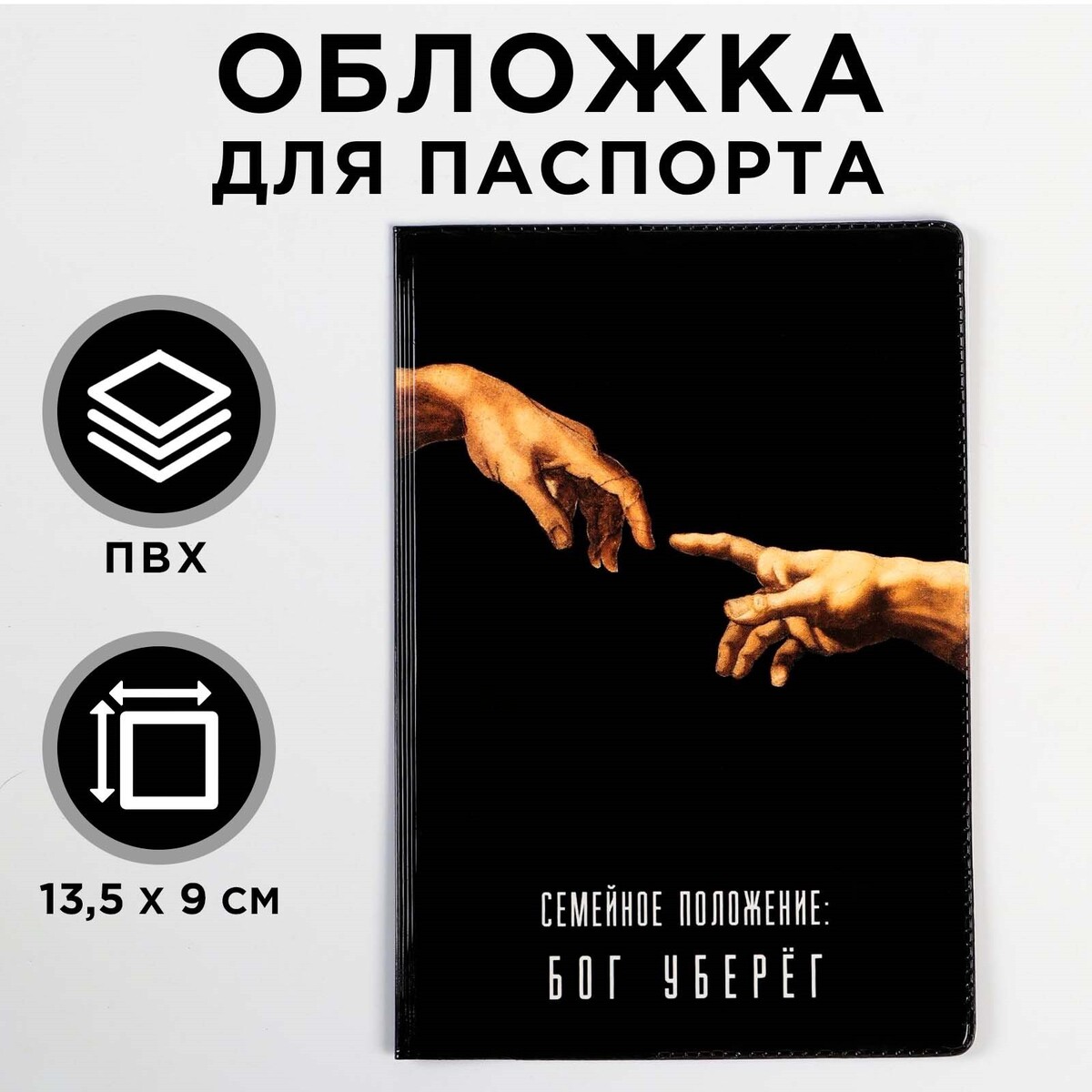 

Обложка для паспорта, Черный