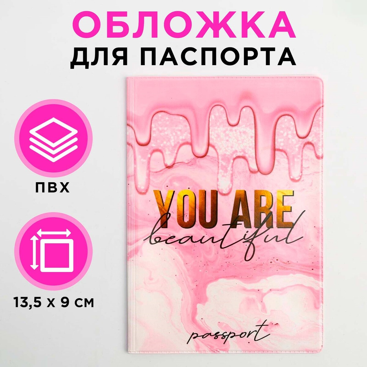 

Обложка для паспорта, Розовый