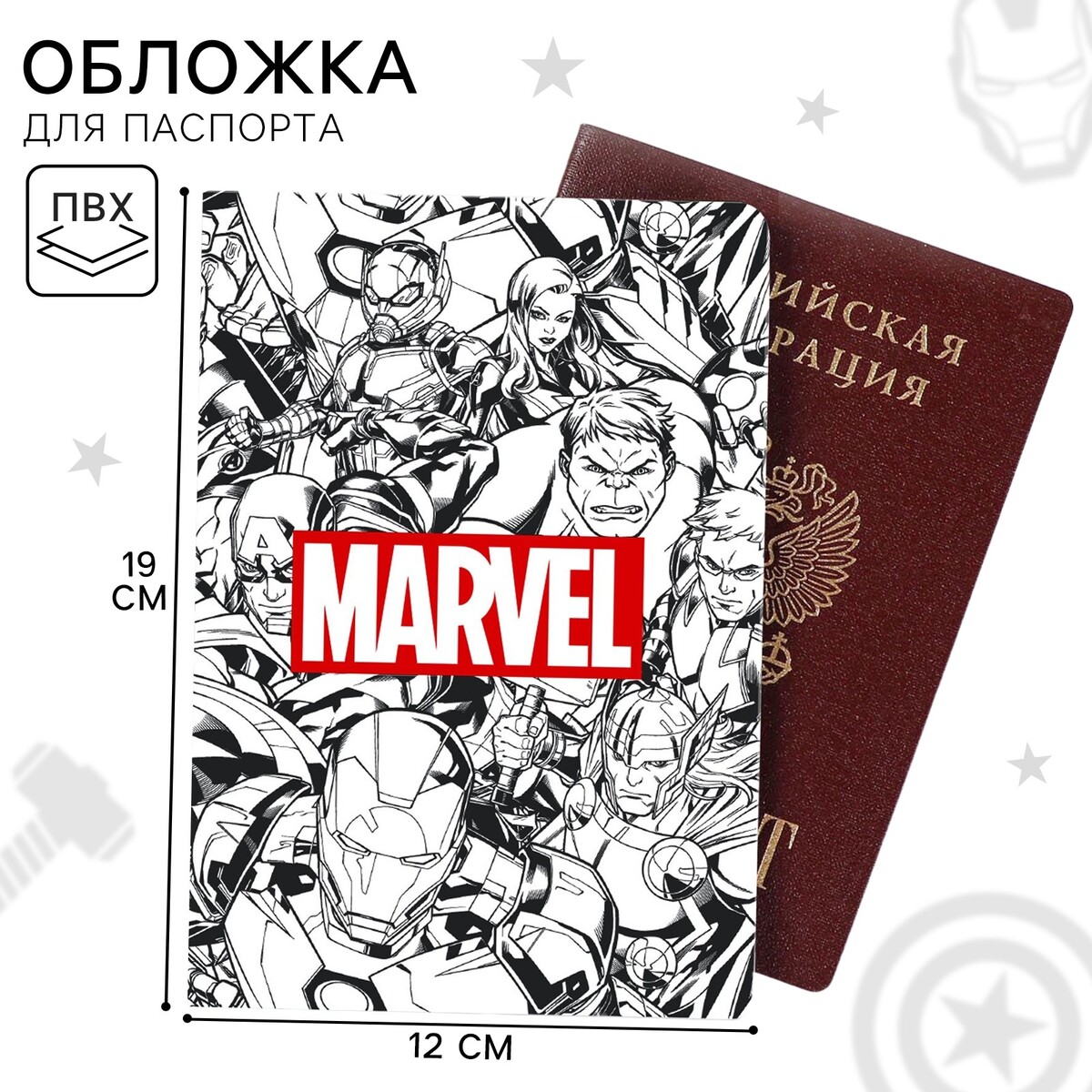 Обложка для паспорта MARVEL 160₽