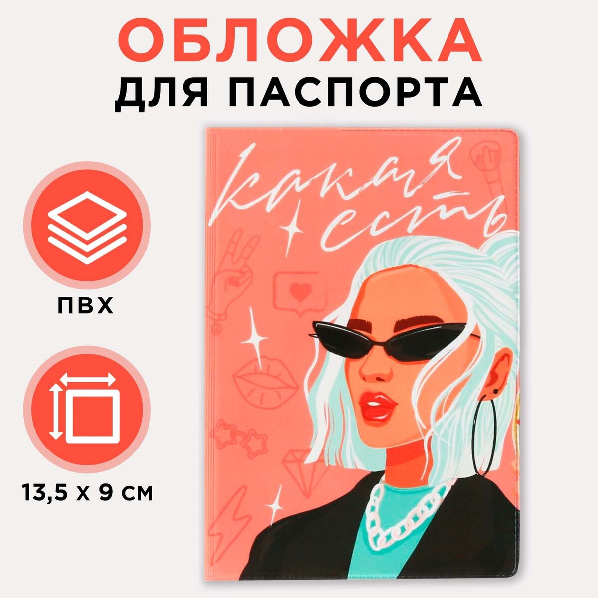 

Обложка для паспорта, Розовый