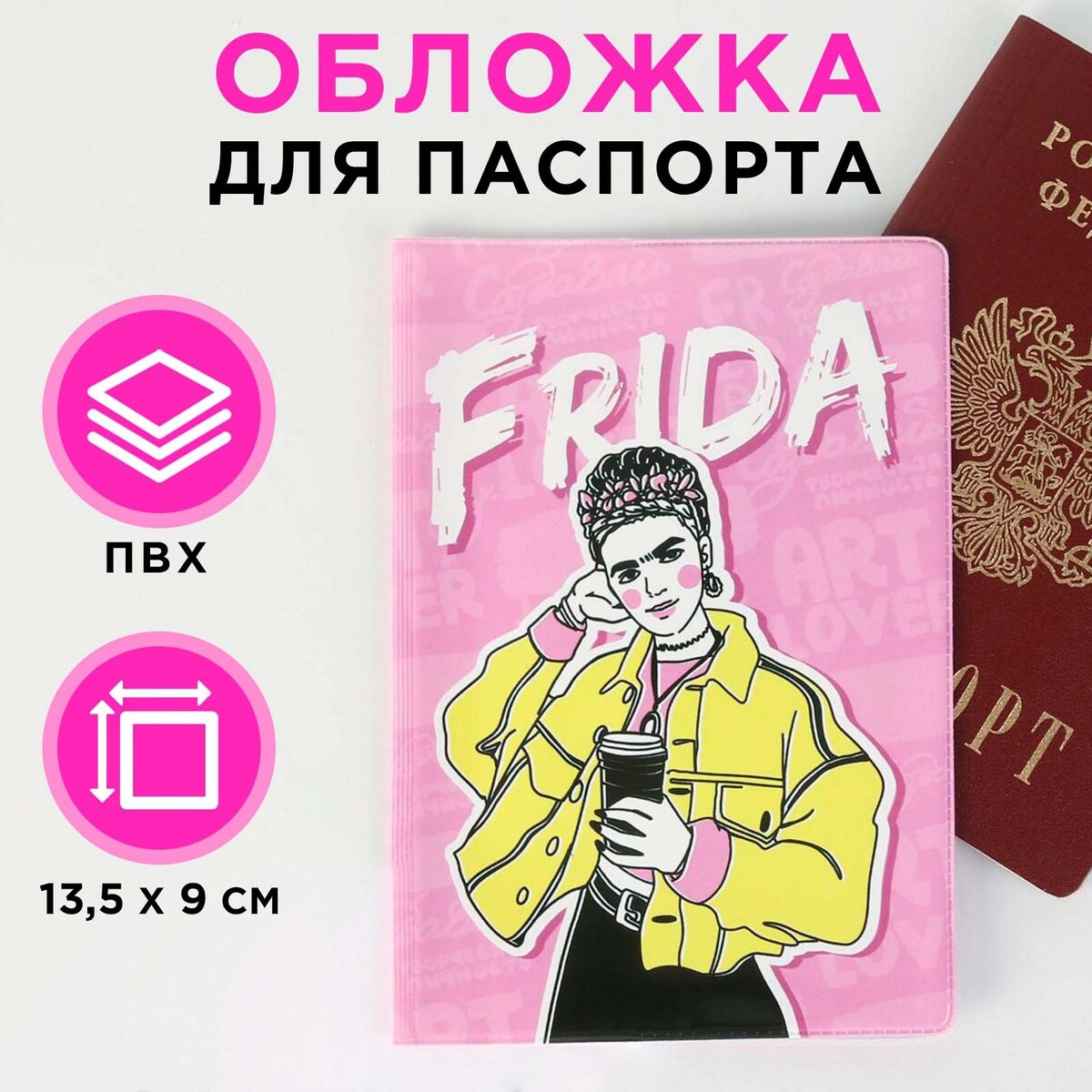 

Обложка для паспорта frida, Фиолетовый