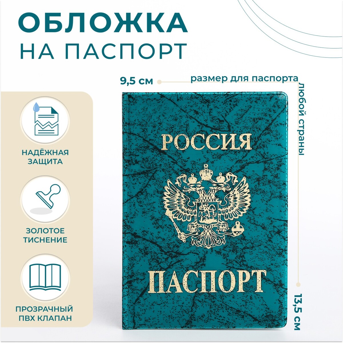 

Обложка для паспорта, цвет зеленый