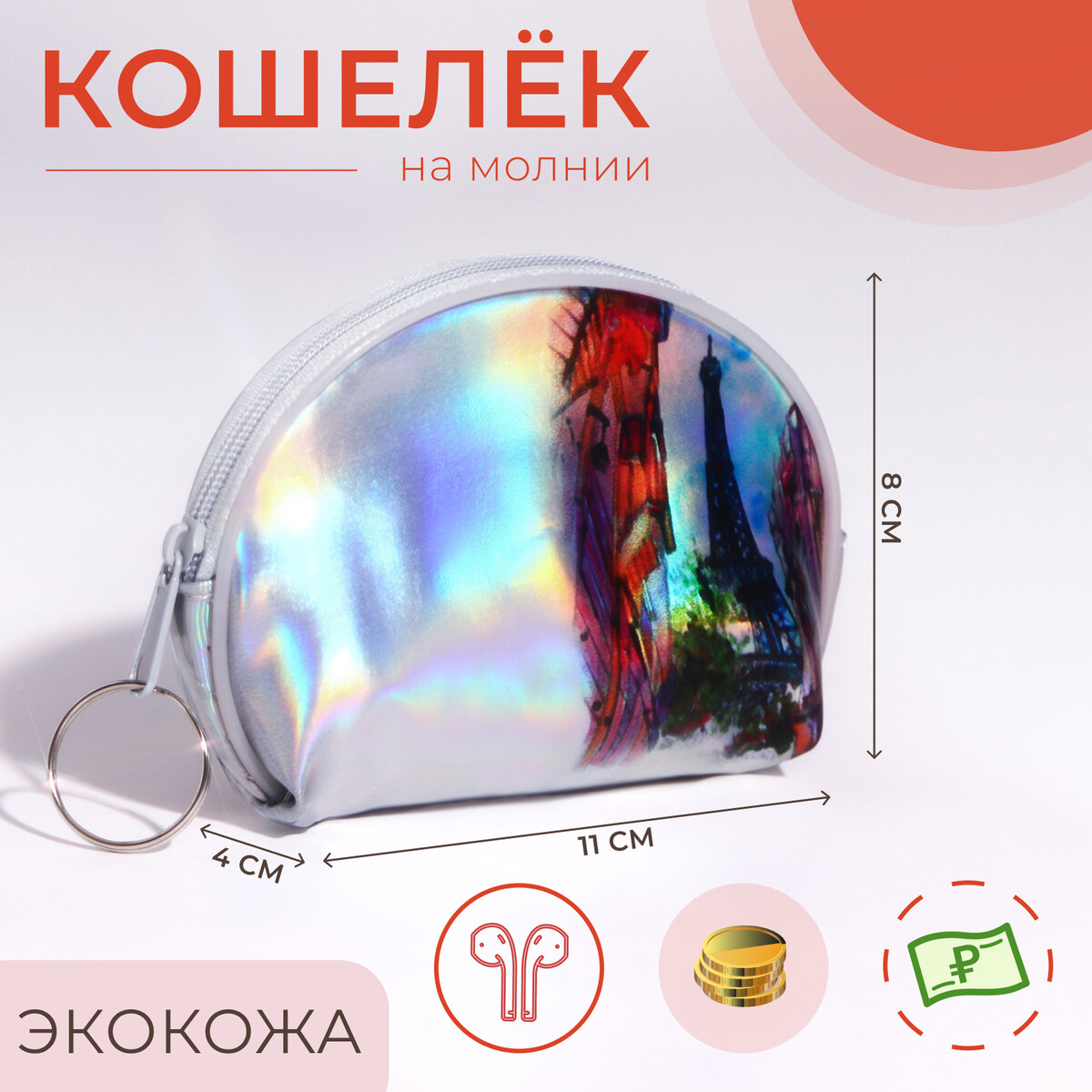 

Кошелек на молнии, цвет серый, Серебристый