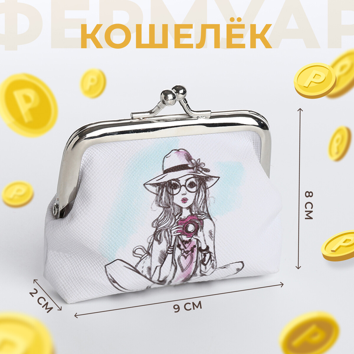 

Кошелек на фермуаре, цвет белый