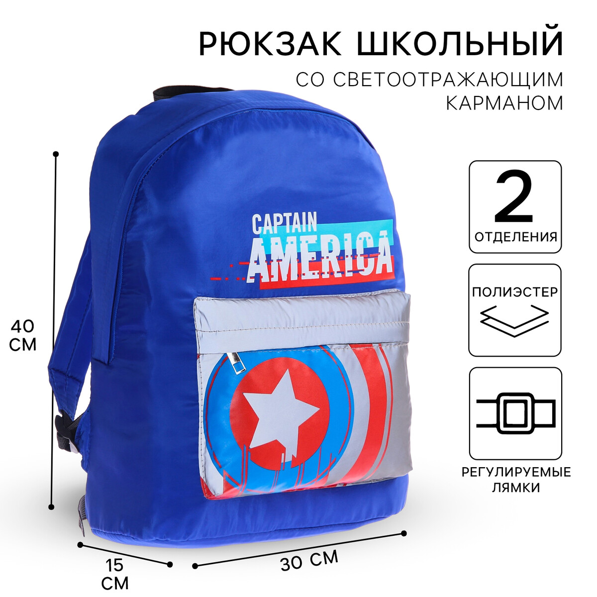 Рюкзак со светоотражающим карманом, 30 см х 15 см х 40 см MARVEL