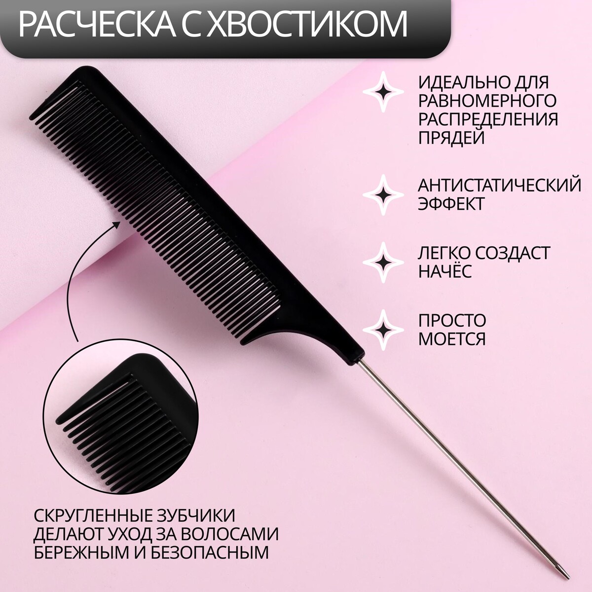 

Расческа с металлическим хвостиком, 20 × 2,5 см, цвет черный