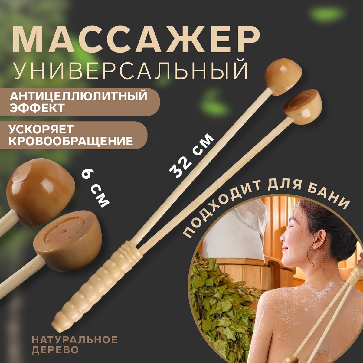 

Массажер антицеллюлитный, 32 × 6 см, 2 полушария, деревянный, Бежевый