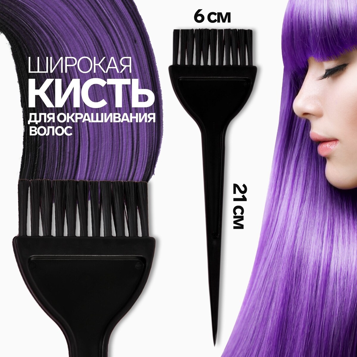 Кисть для окрашивания волос, широкая, 21 х 6 см, цвет черный расческа кисть для окрашивания 20 5 × 7 см