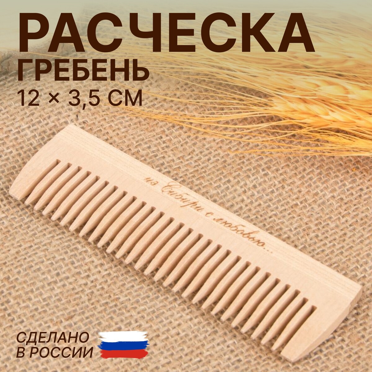 

Расческа - гребень, 12 × 3,5 см, цвет, Бежевый