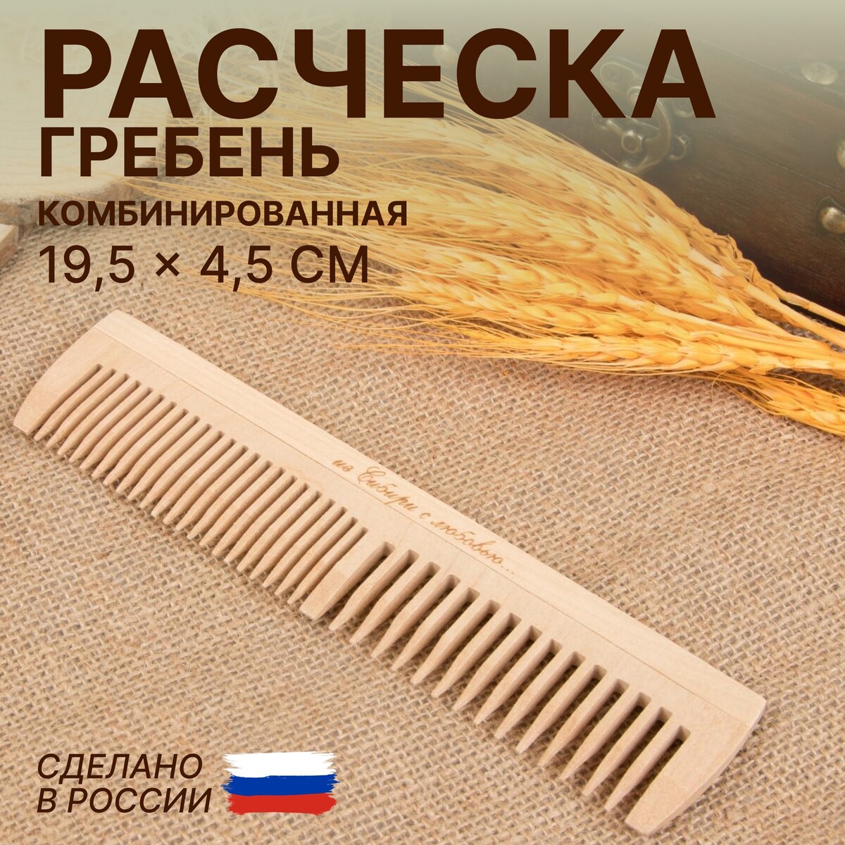 

Расческа - гребень, 19,5 × 4,5 см, комбинированная, цвет, Бежевый