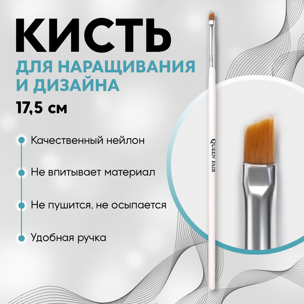 Кисть для наращивания и дизайна ногтей, скошенная, плоская, 17,5 см, d - 5 × 6 мм, цвет белый