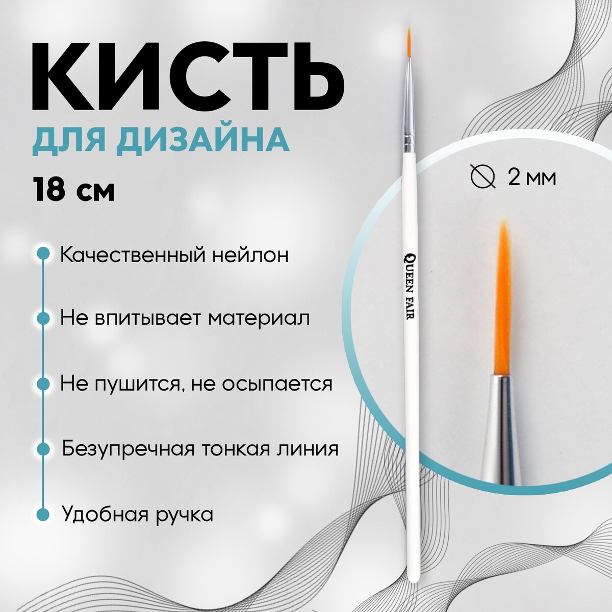 Кисть для дизайна ногтей кисть для дизайна ногтей волос 16 5 см d 2 × 6 мм белый
