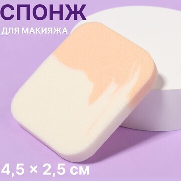 Спонж для макияжа, 5,5 × 4,5 см, цвет бе
