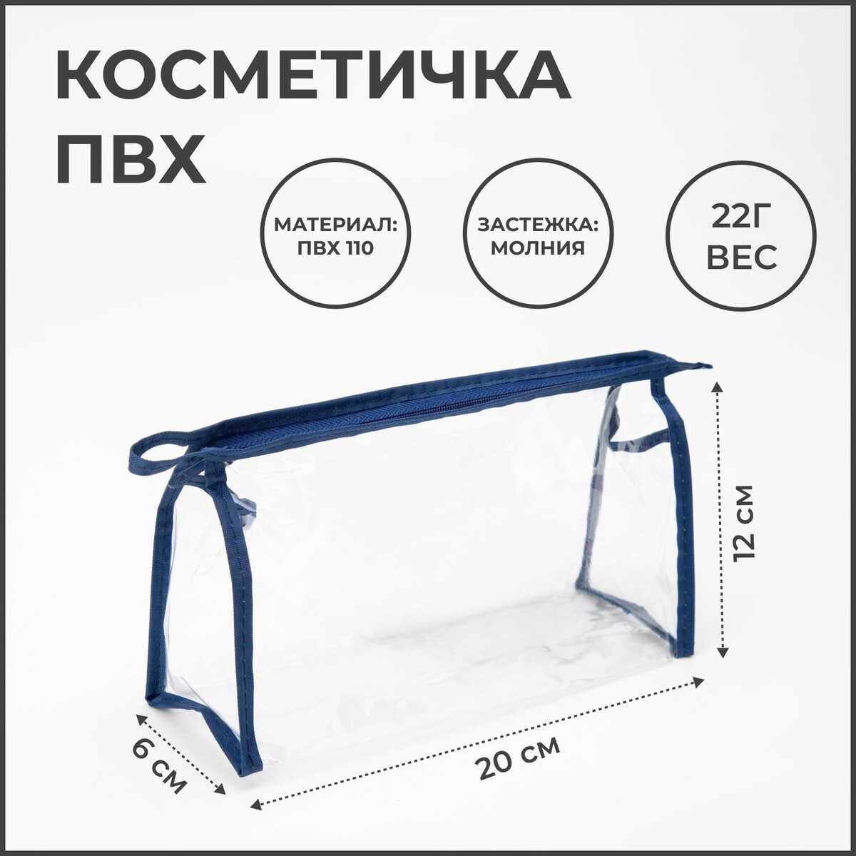 

Косметичка на молнии, цвет синий