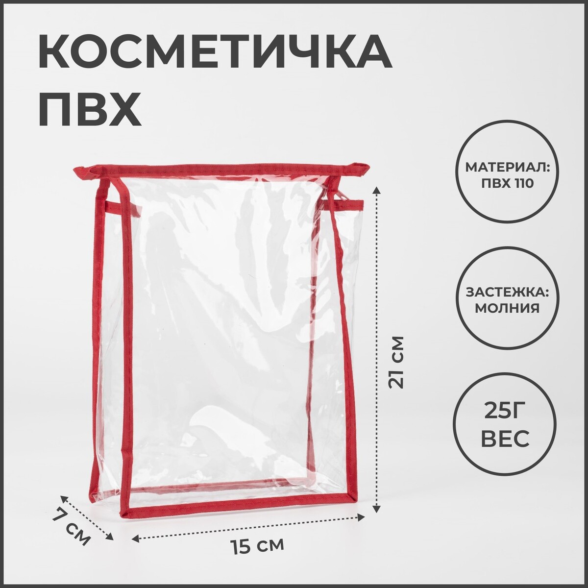 

Косметичка на молнии, цвет красный