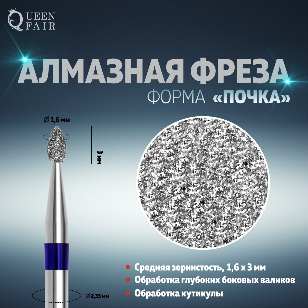 

Фреза алмазная для маникюра, Серебряный