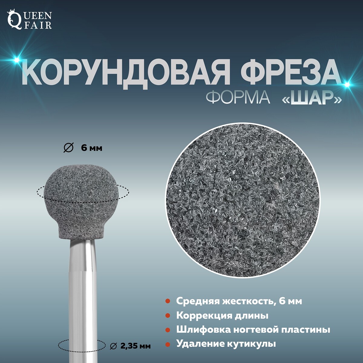 

Фреза корундовая для маникюра, Серебряный