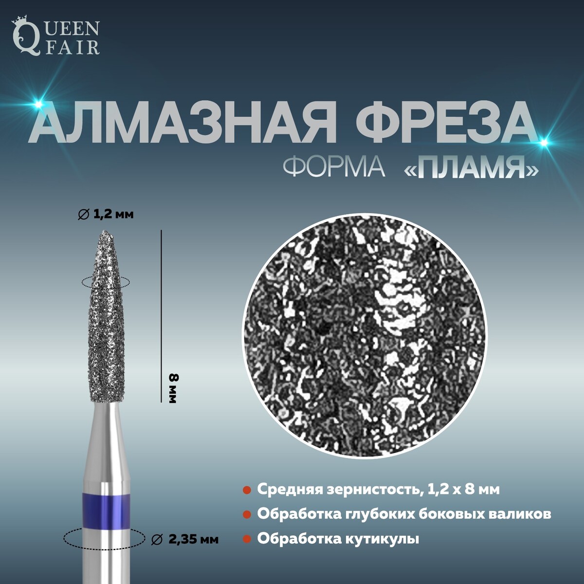 

Фреза алмазная для маникюра, Серебристый