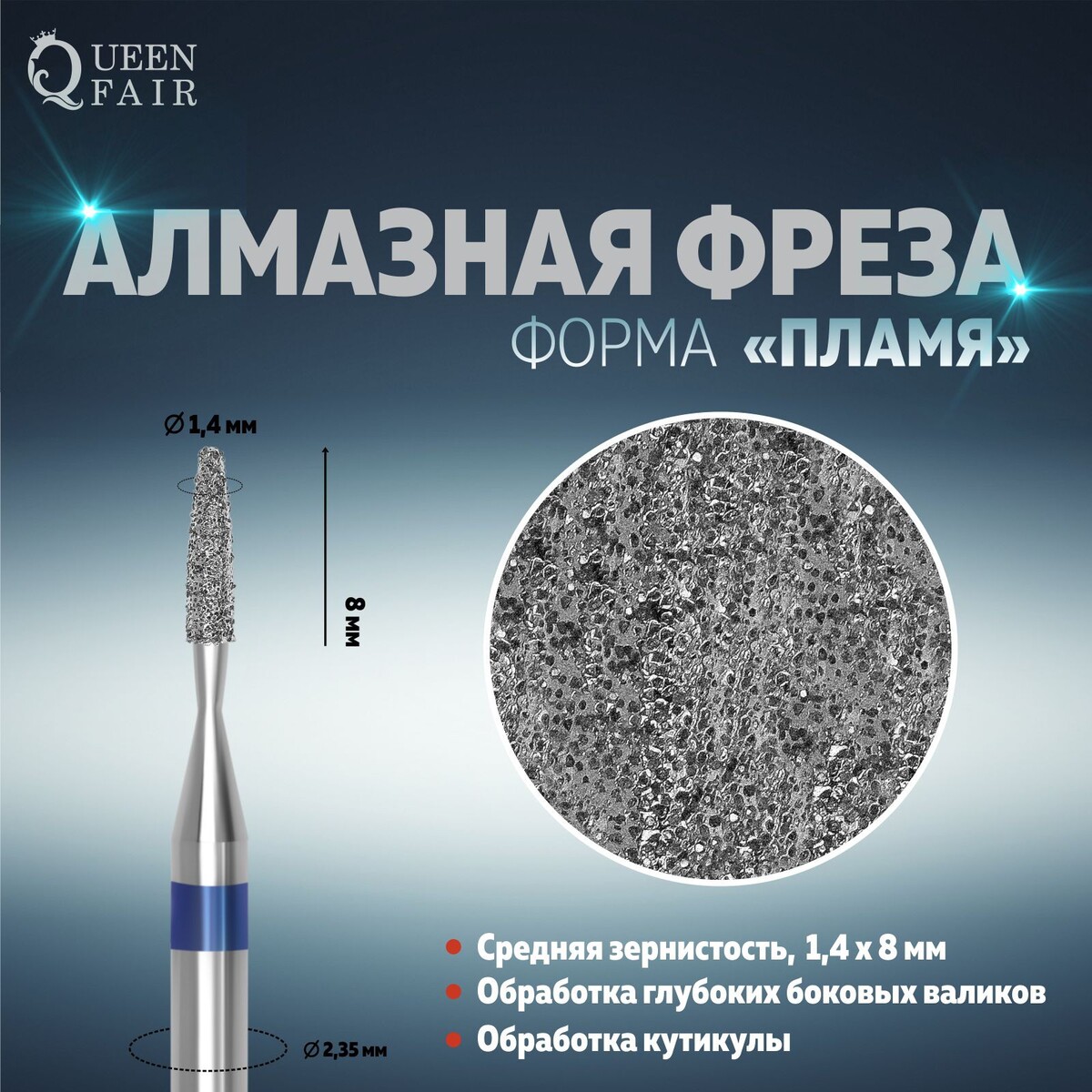 

Фреза алмазная для маникюра, Голубой;серебряный