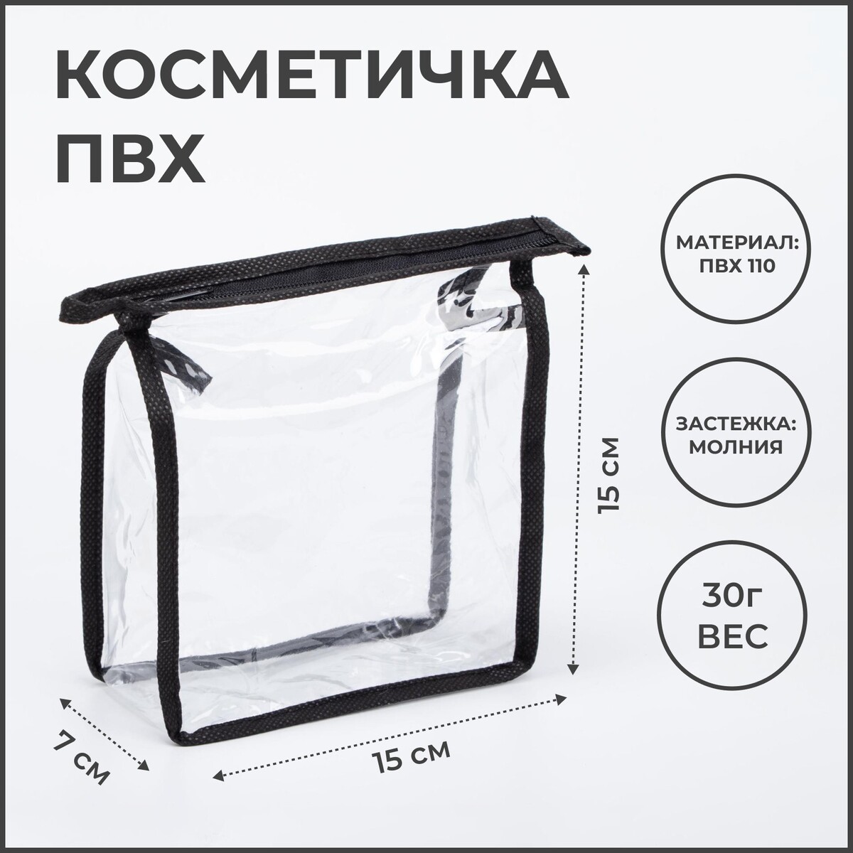 

Косметичка на молнии, цвет черный