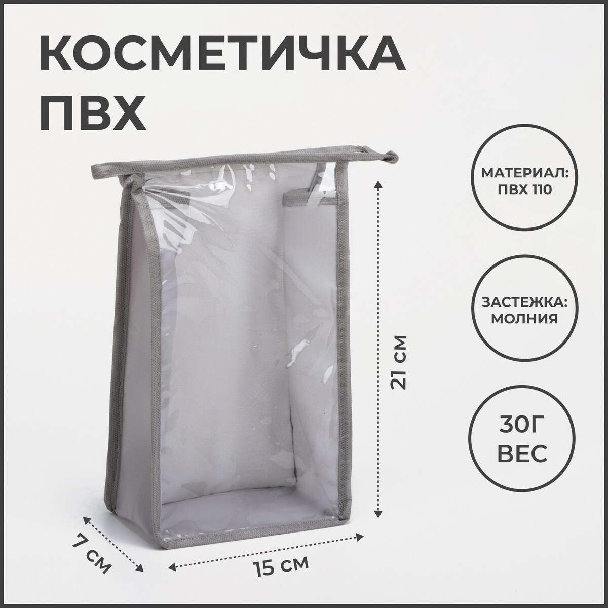 

Косметичка на молнии, цвет серый