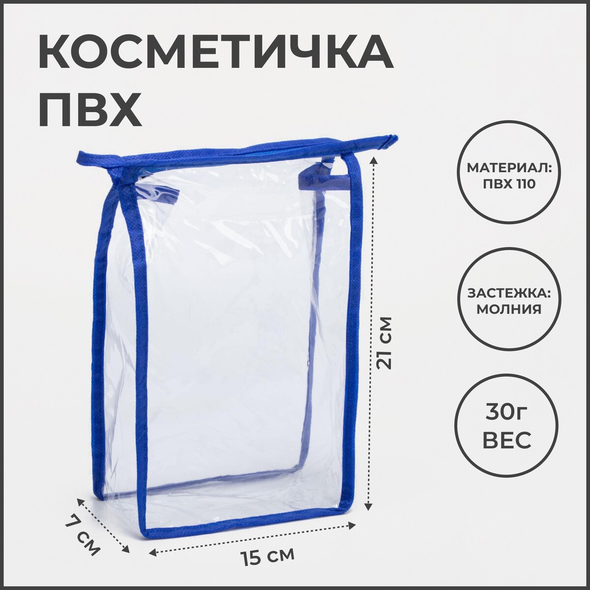 

Косметичка на молнии, цвет васильковый, Синий