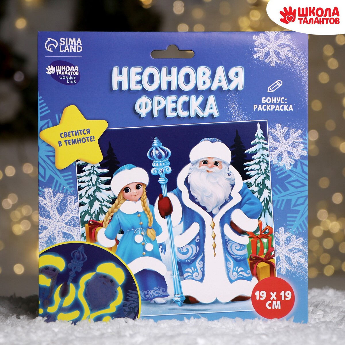 

Набор для творчества. неоновая фреска