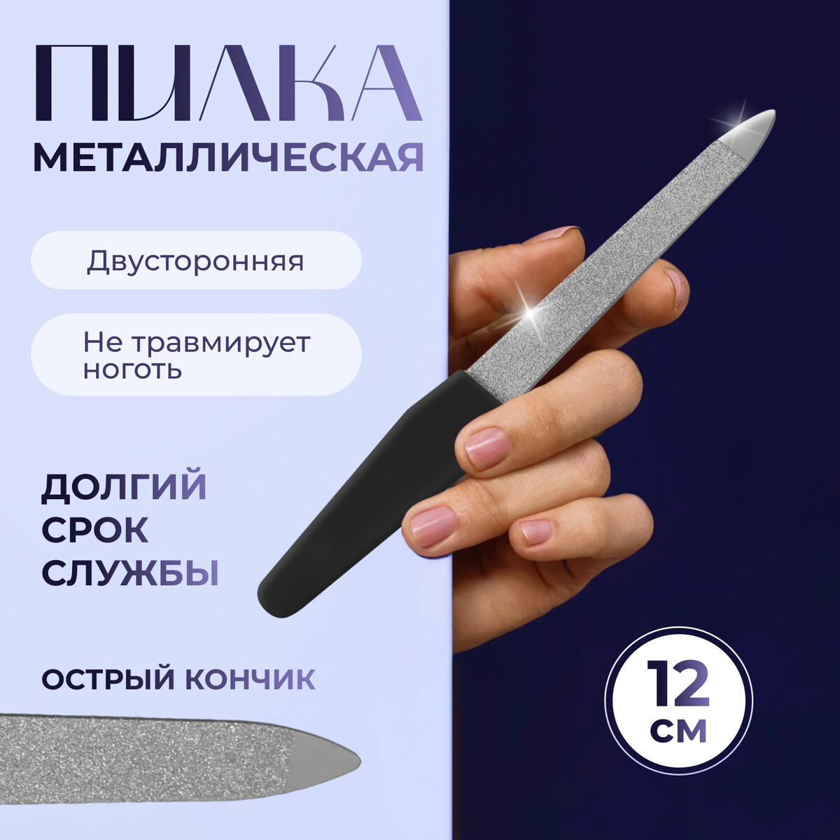 

Пилка металлическая для ногтей, прорезиненная ручка, 12 см, цвет серебристый/черный, Черный;серебристый