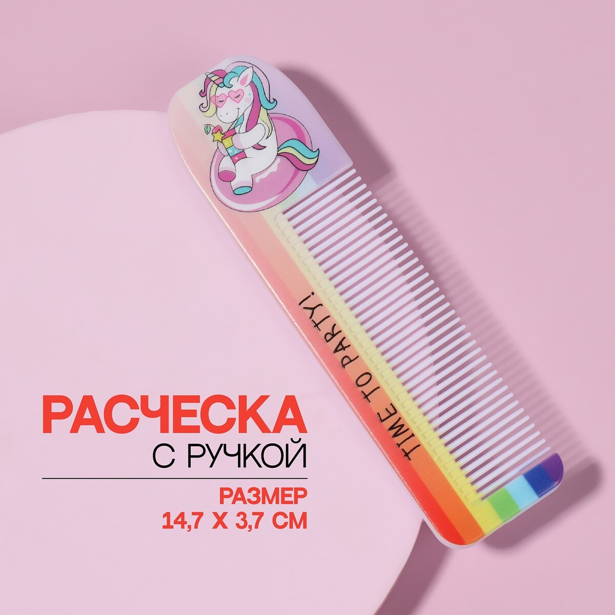 

Расческа, Разноцветный