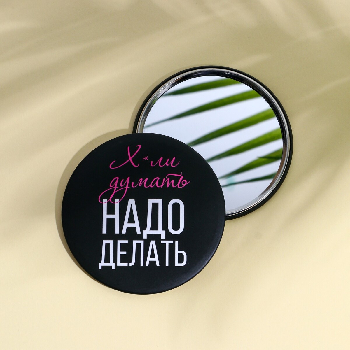 

Зеркальце карманное, Черный
