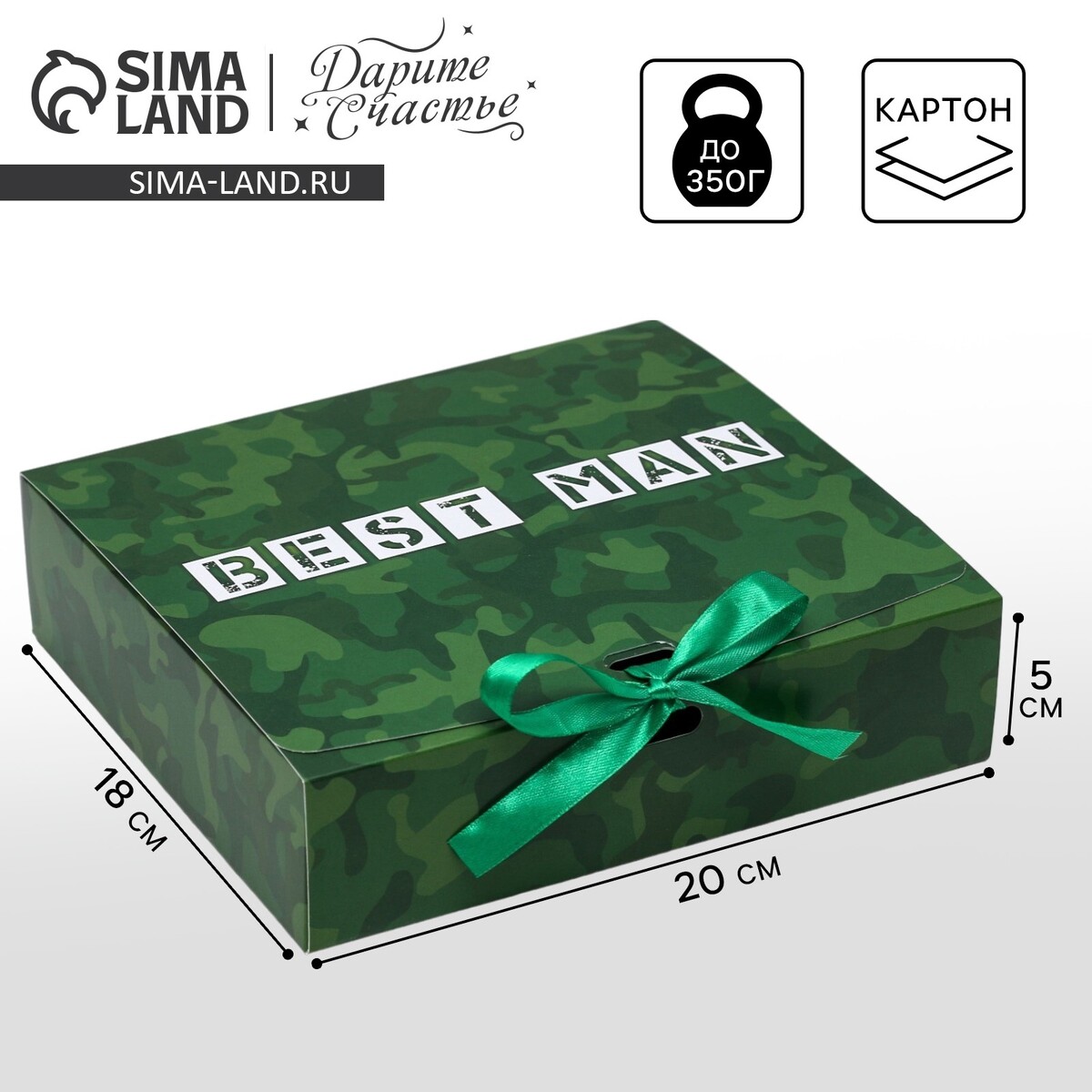 

Коробка подарочная, упаковка, best man, 20 х18 х5 см, Зеленый