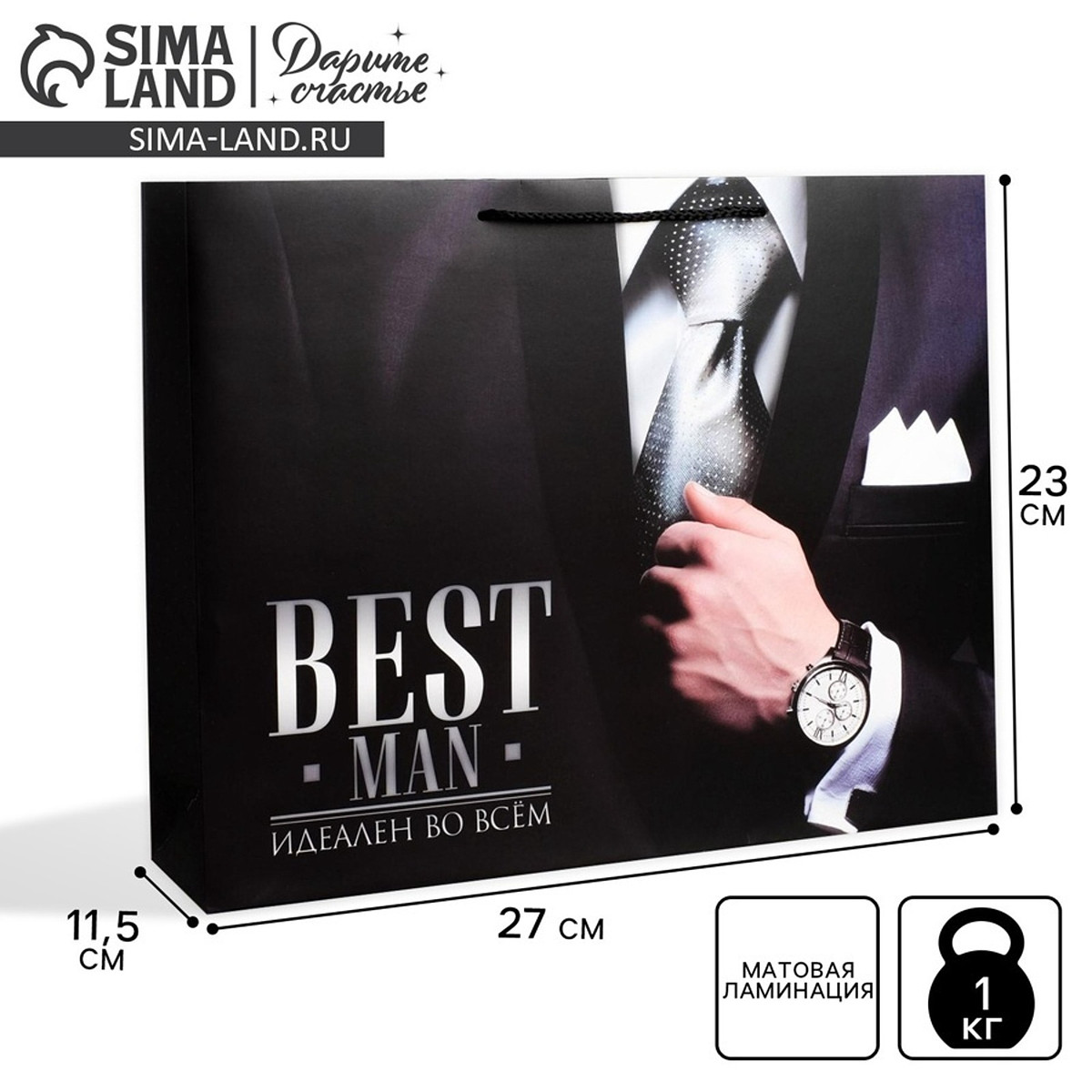 

Пакет подарочный ламинированный, упаковка,, Черный