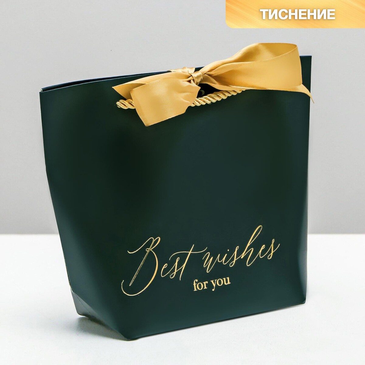 Пакет подарочный, упаковка, best wishes, 14 х 17 х 7 см пакет ламинированный best wishes ms 18 х 23 х 8 см