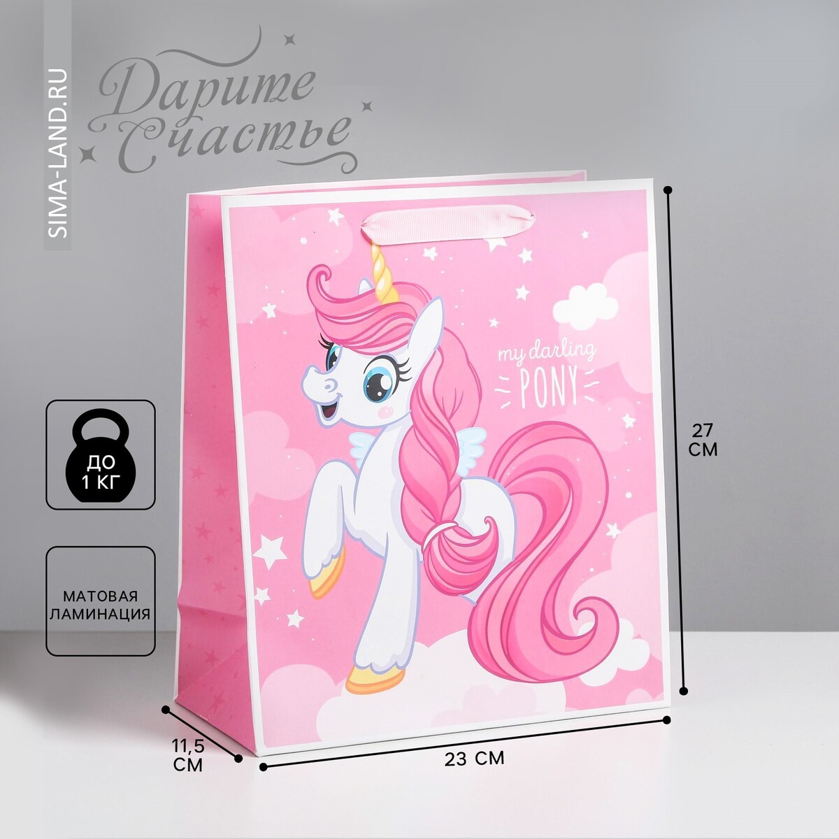 Пакет подарочный ламинированный вертикальный, упаковка, my darling pony, ml 23 х 27 х 11,5 см пакет ламинированный вертикальный my darling pony ms 18 × 23 × 10 см