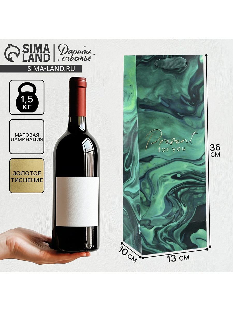 

Пакет подарочный ламинированный под бутылку, упаковка, present for you, 13×36×10 см, Зеленый