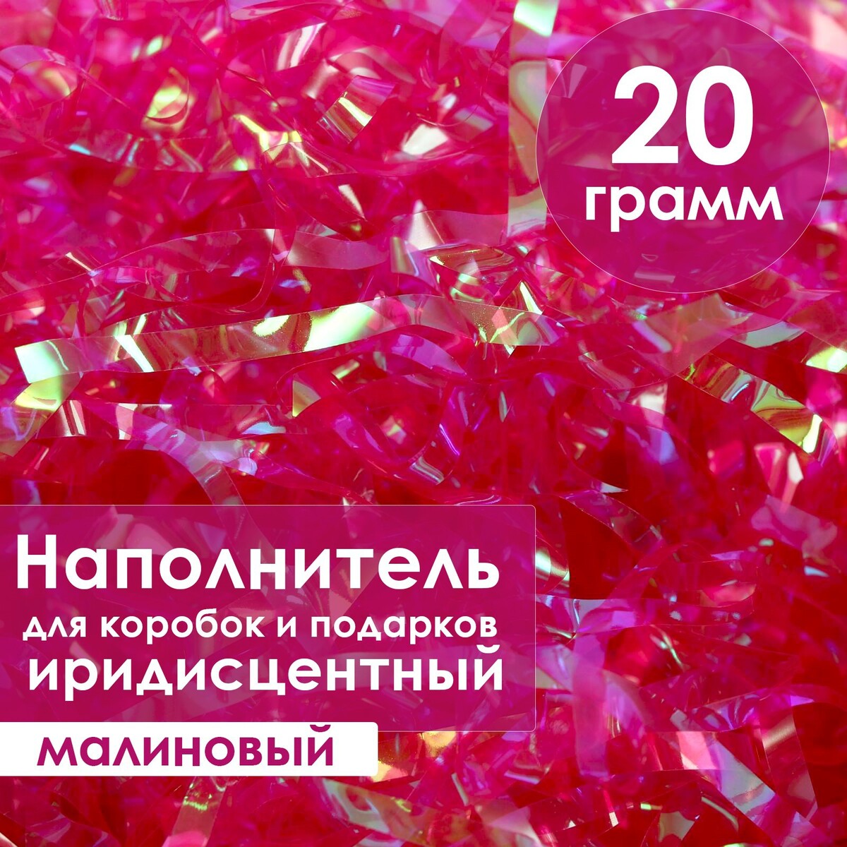 

Наполнитель из пластика, иридисцентный, 20гр, малиновый, Розовый