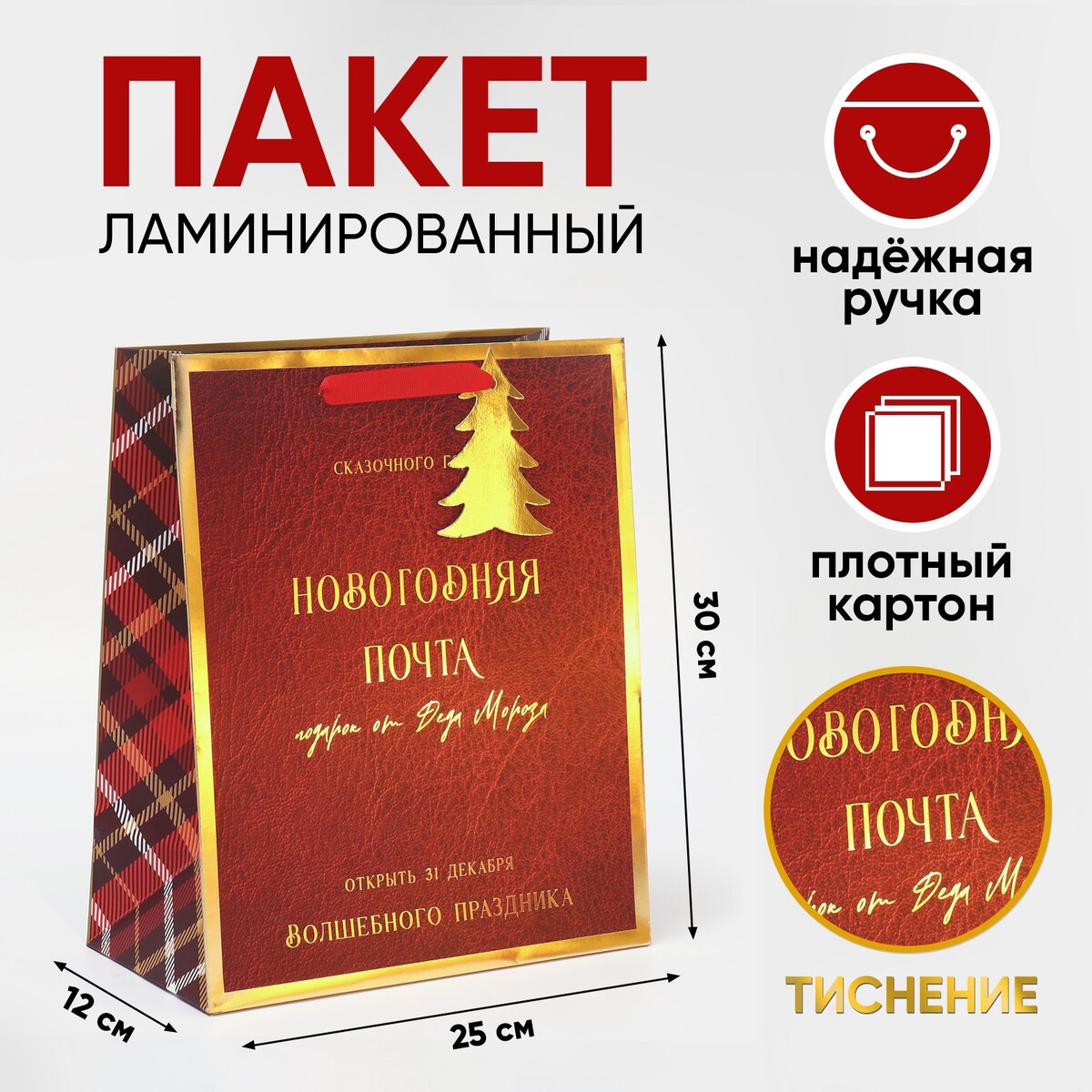 

Пакет ламинированный вертикальный, Красный;золотистый