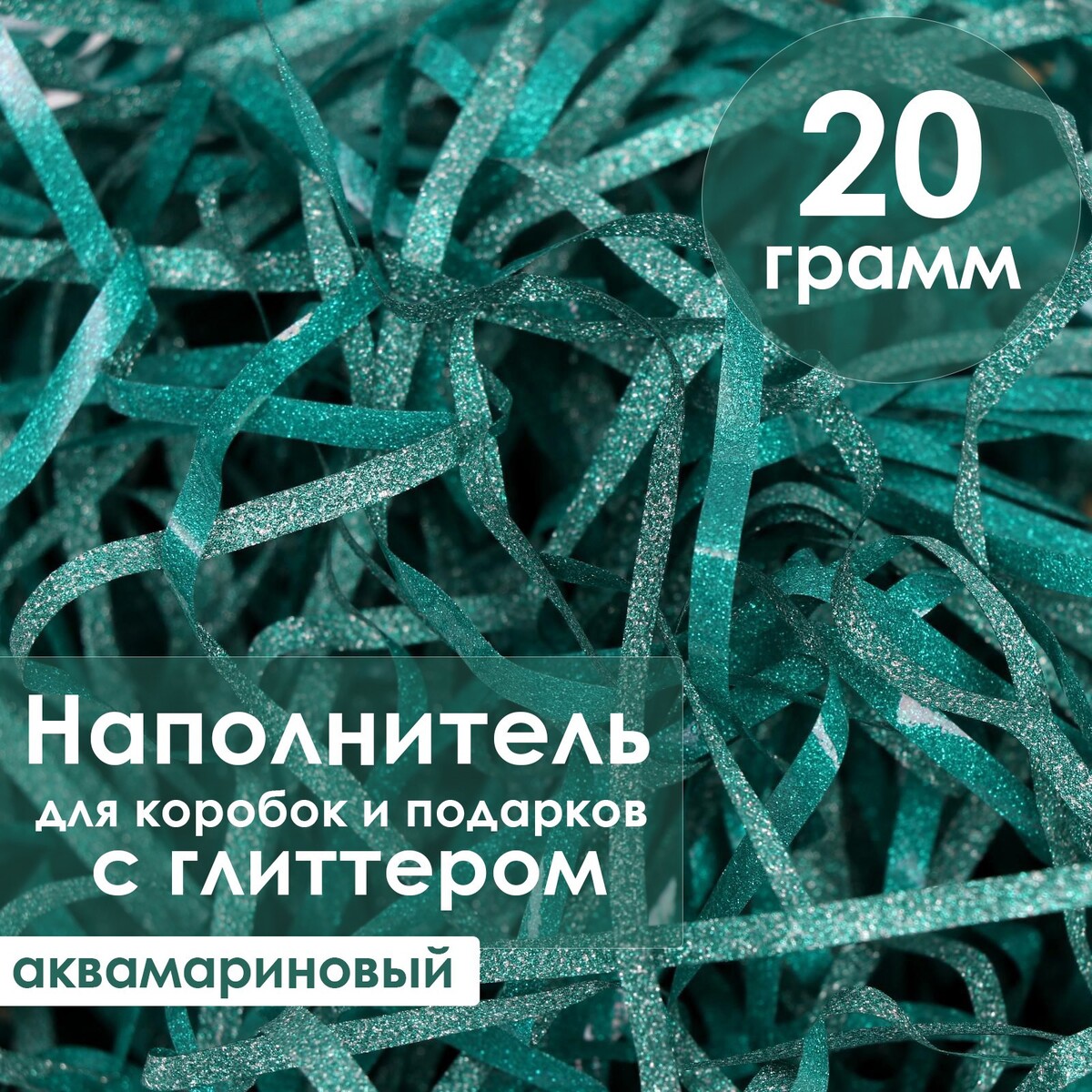 

Наполнитель из пластика, с глиттером, аквамариновый, 20г, Бирюзовый