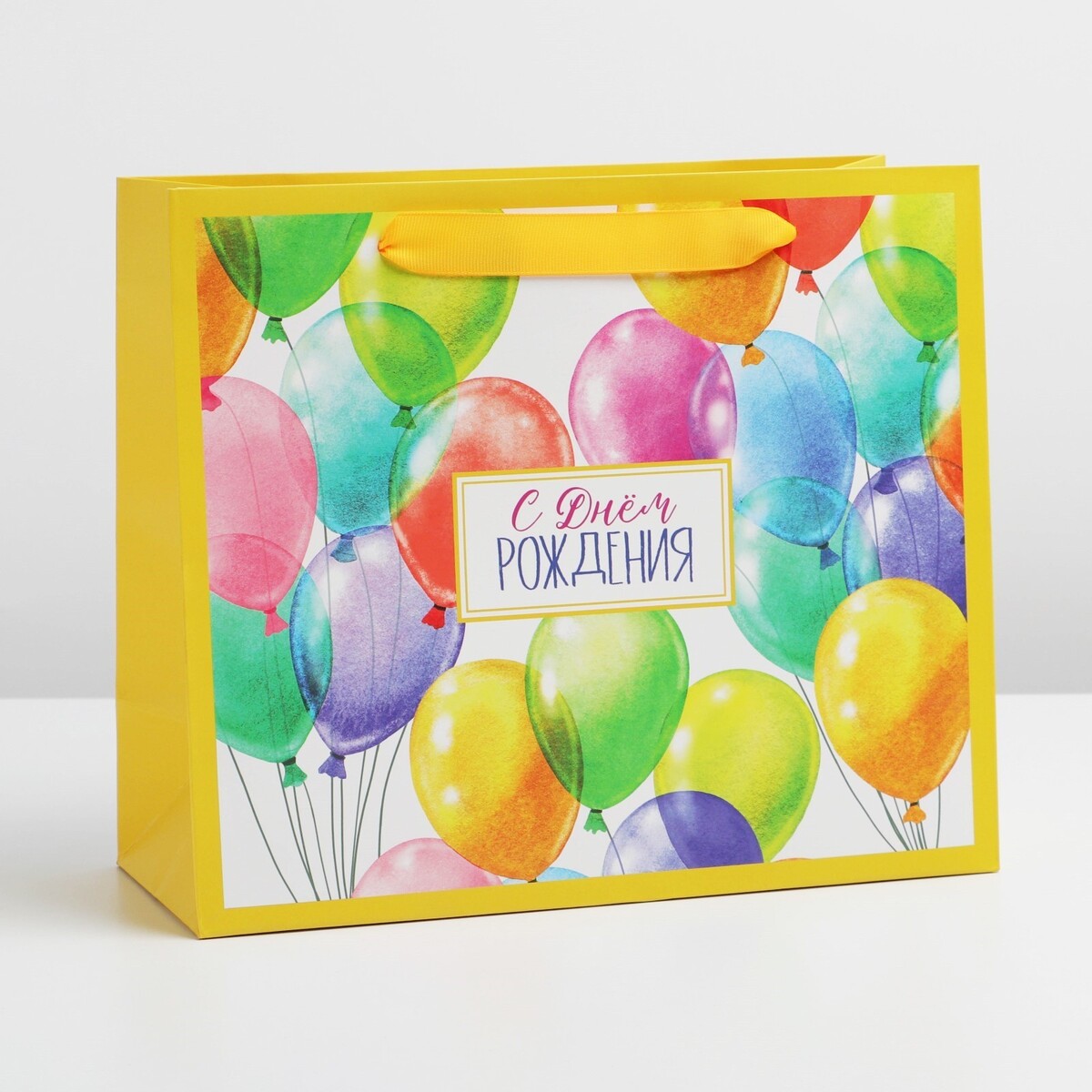 Упаковка, пакет подарочный ламинированный горизонтальный, пакет ламинированный квадратный с днем рождения 30 × 30 × 12 см